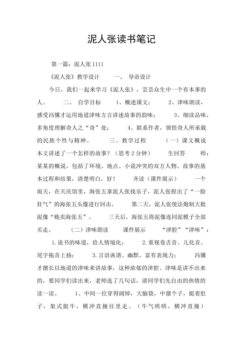 泥人张读书笔记_第1页