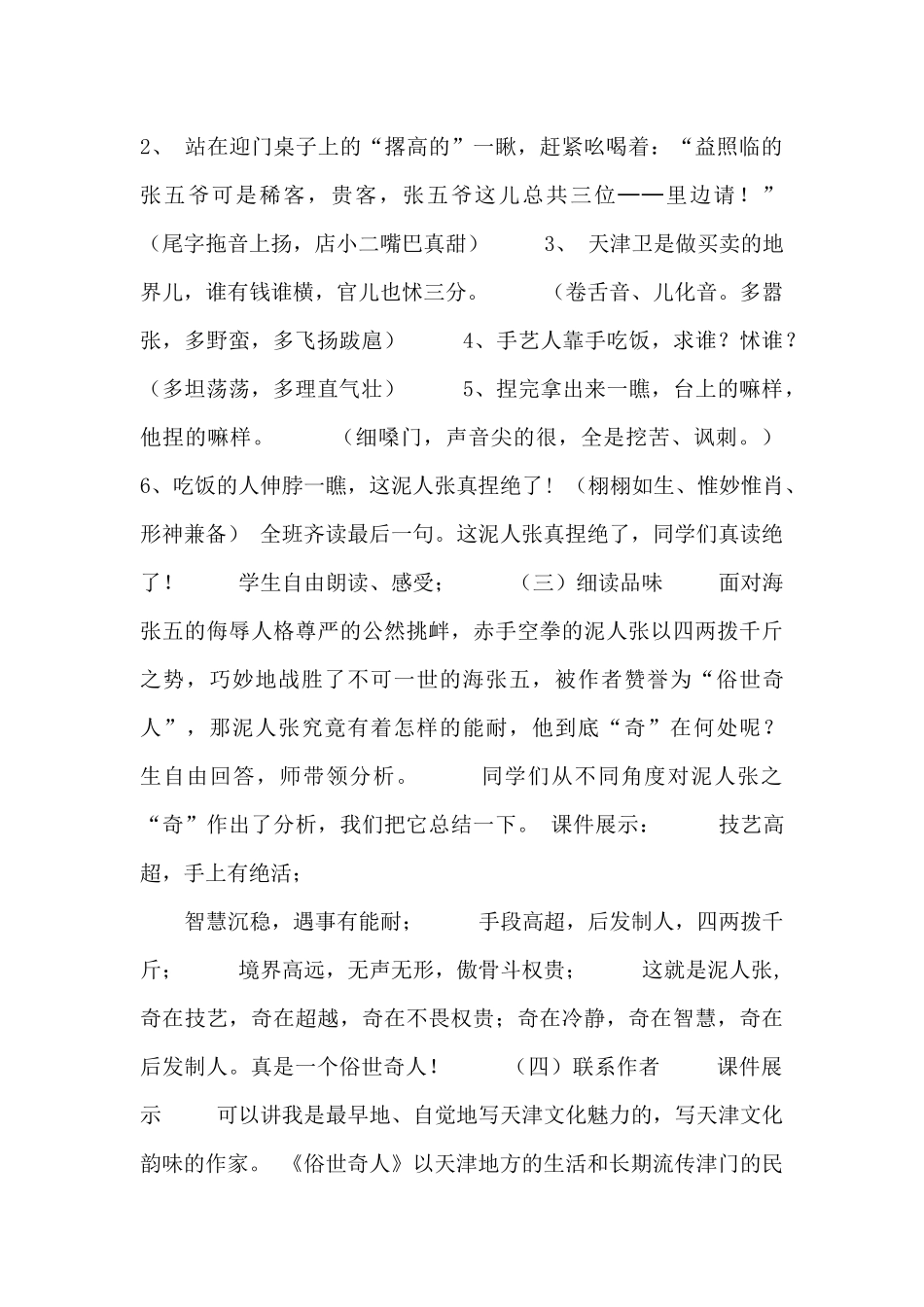 泥人张读书笔记_第2页