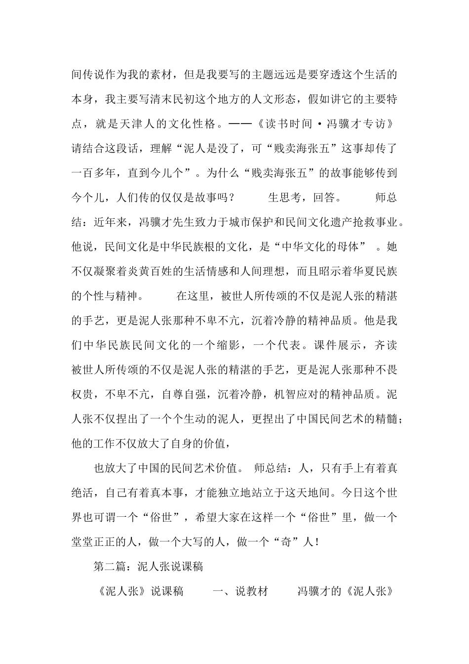 泥人张读书笔记_第3页