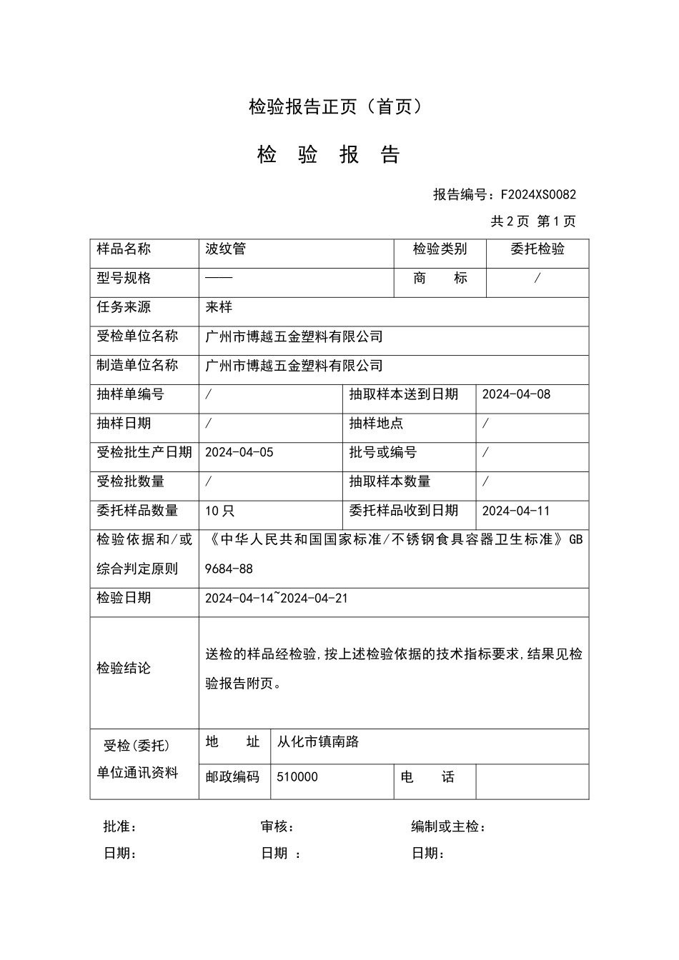 波纹管检验报告_第2页