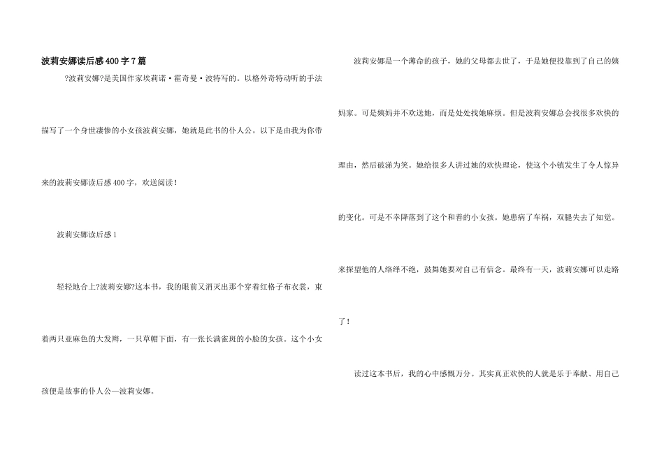 波莉安娜读后感400字7篇_第1页