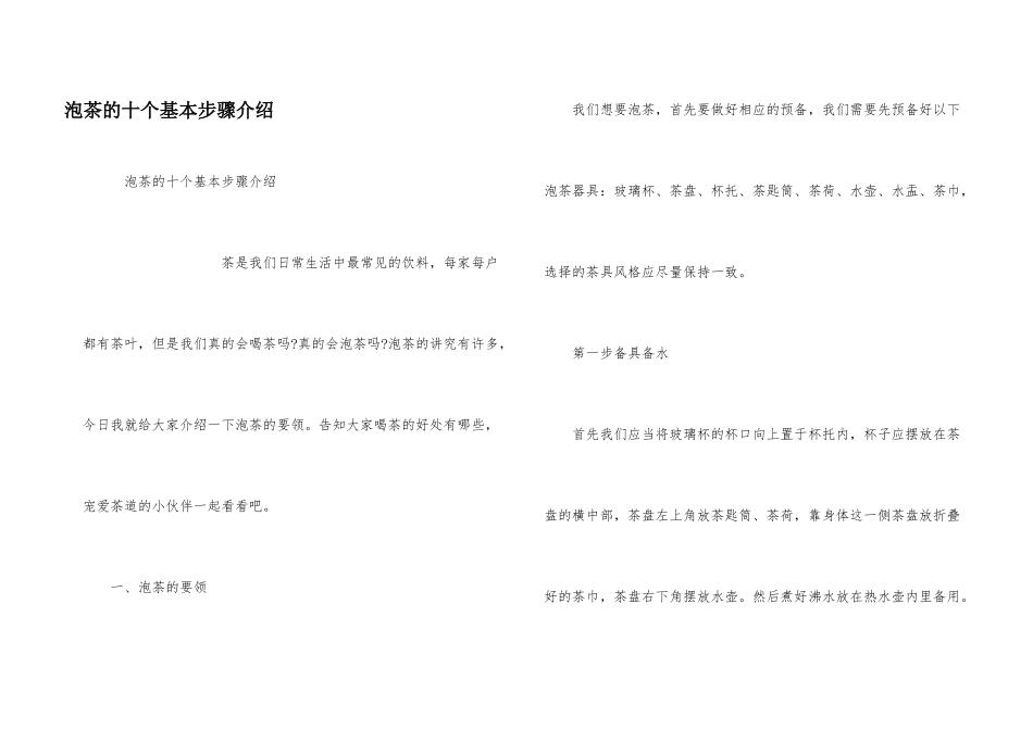 泡茶的十个基本步骤介绍_第1页
