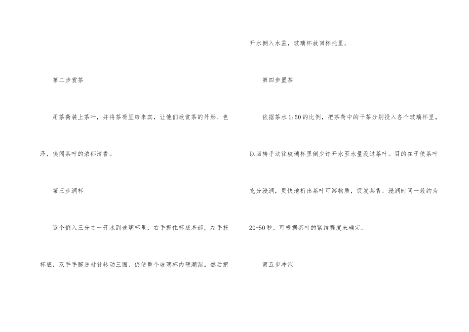泡茶的十个基本步骤介绍_第2页
