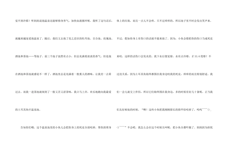 泡温泉记叙文_第2页