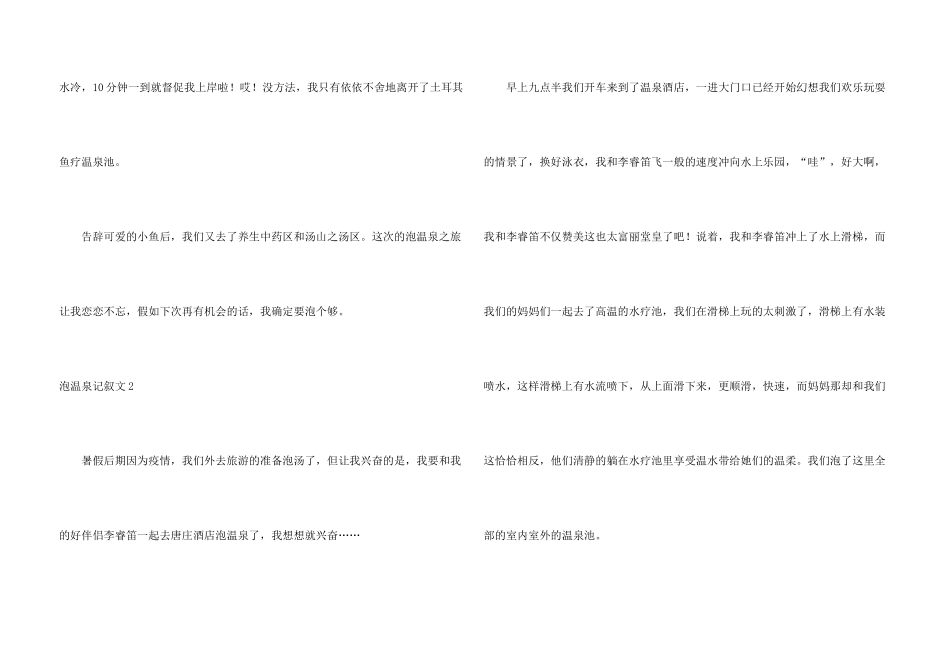 泡温泉记叙文_第3页