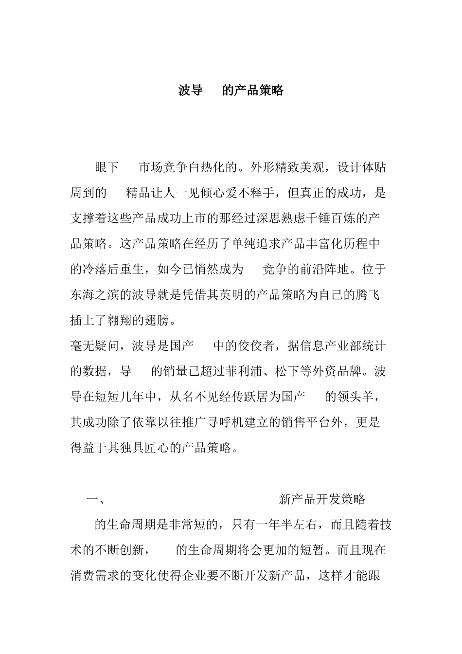 波导手机的产品策略_第1页