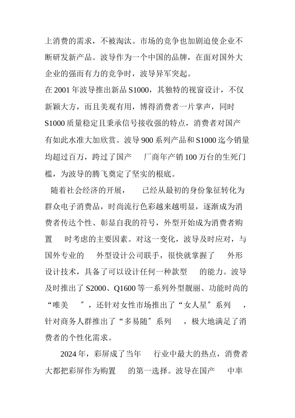 波导手机的产品策略_第2页