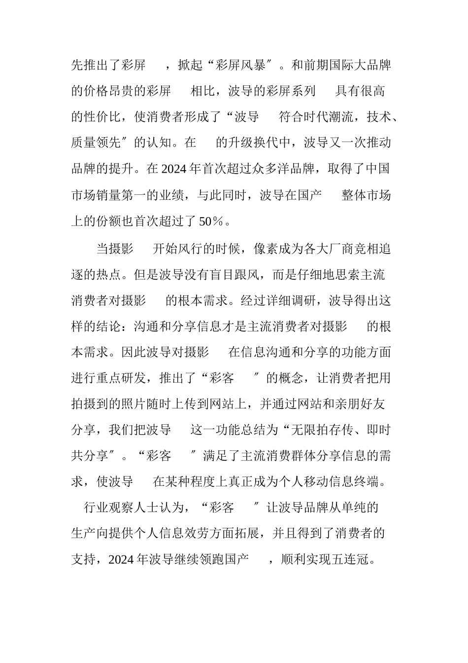 波导手机的产品策略_第3页