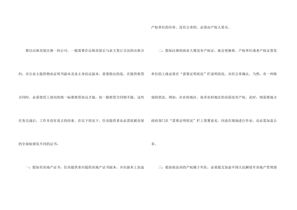 注册一个小公司需要多少钱_第3页