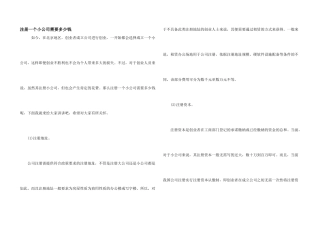 注册一个小公司需要多少钱