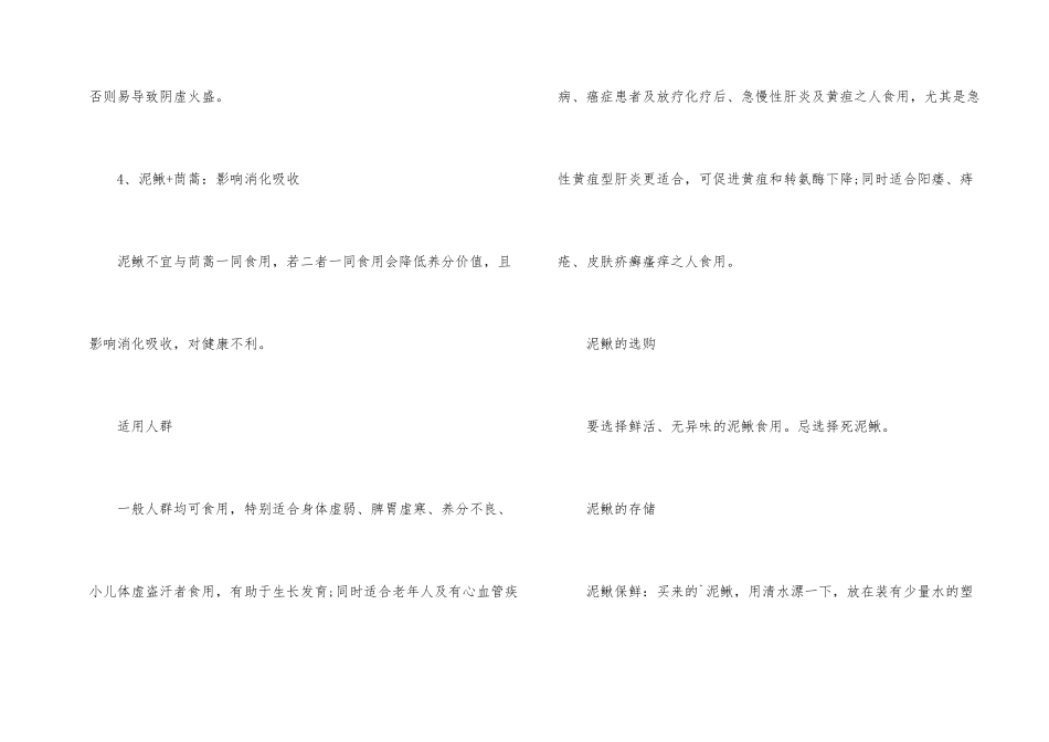 泥鳅的营养价值及禁忌_第2页
