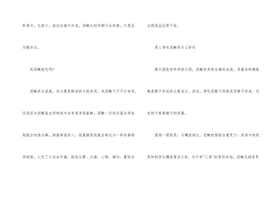 泥鳅的营养价值及禁忌_第3页