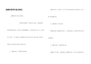 泥鳅的营养价值及禁忌