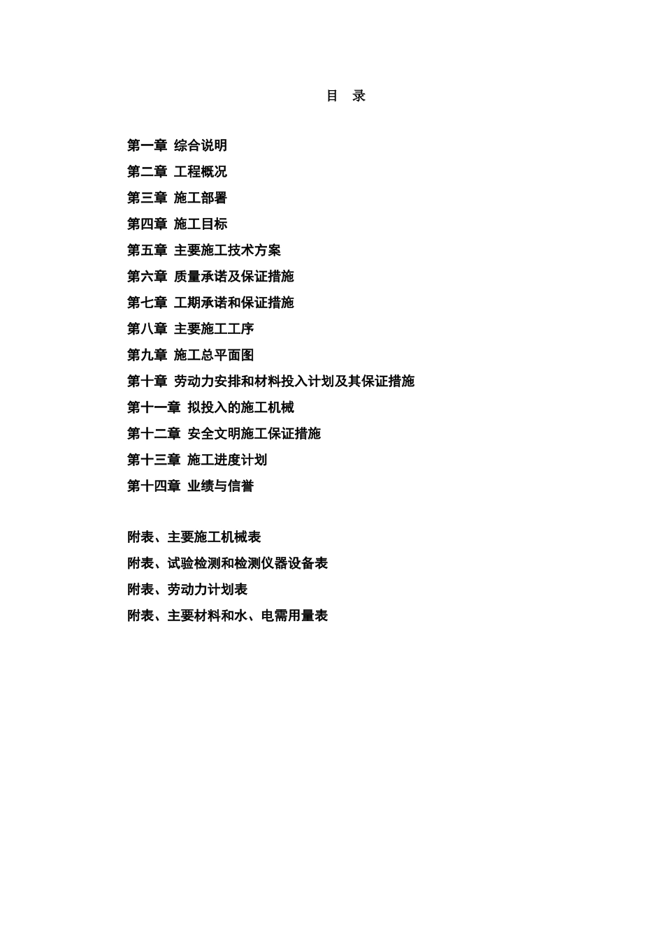 泥石流治理工程施工组织设计_第1页