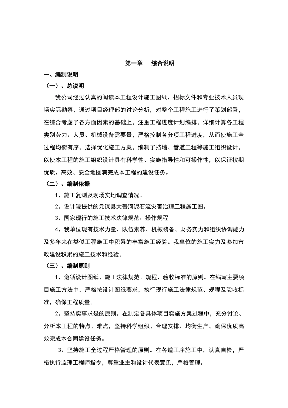 泥石流治理工程施工组织设计_第2页