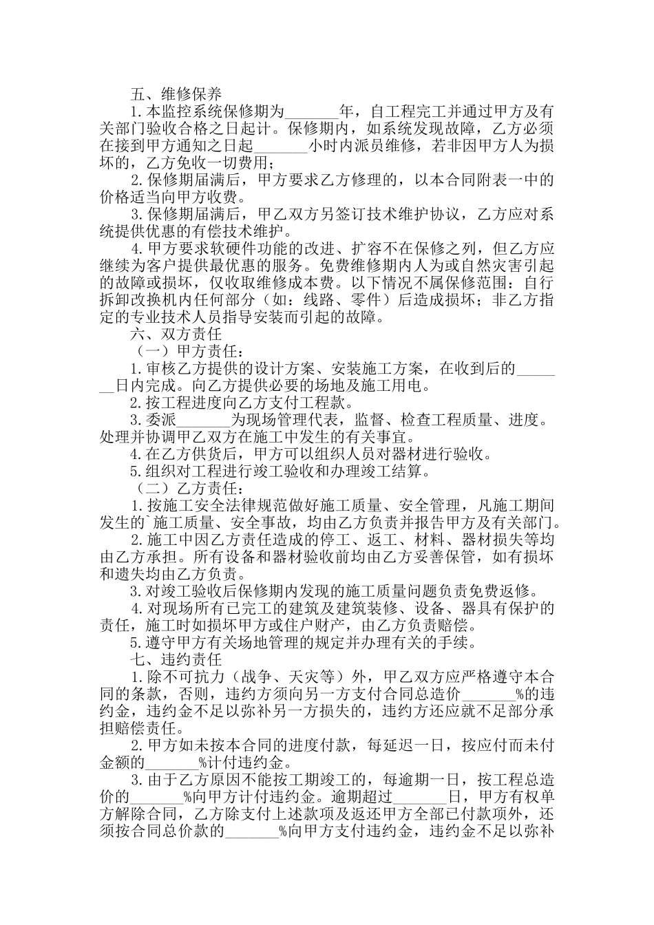 波形护栏安装合同范本_第2页