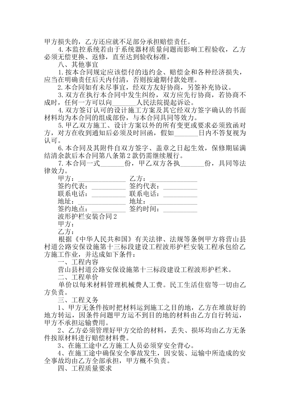 波形护栏安装合同范本_第3页