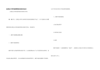 注册会计师风险管理实务相关知识