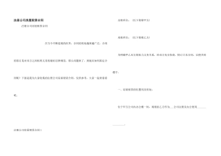 注册公司房屋租赁合同
