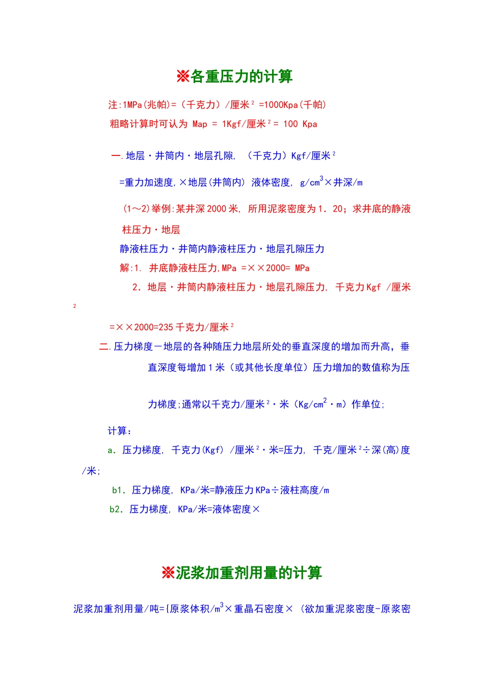 泥浆各类计算公式_第1页