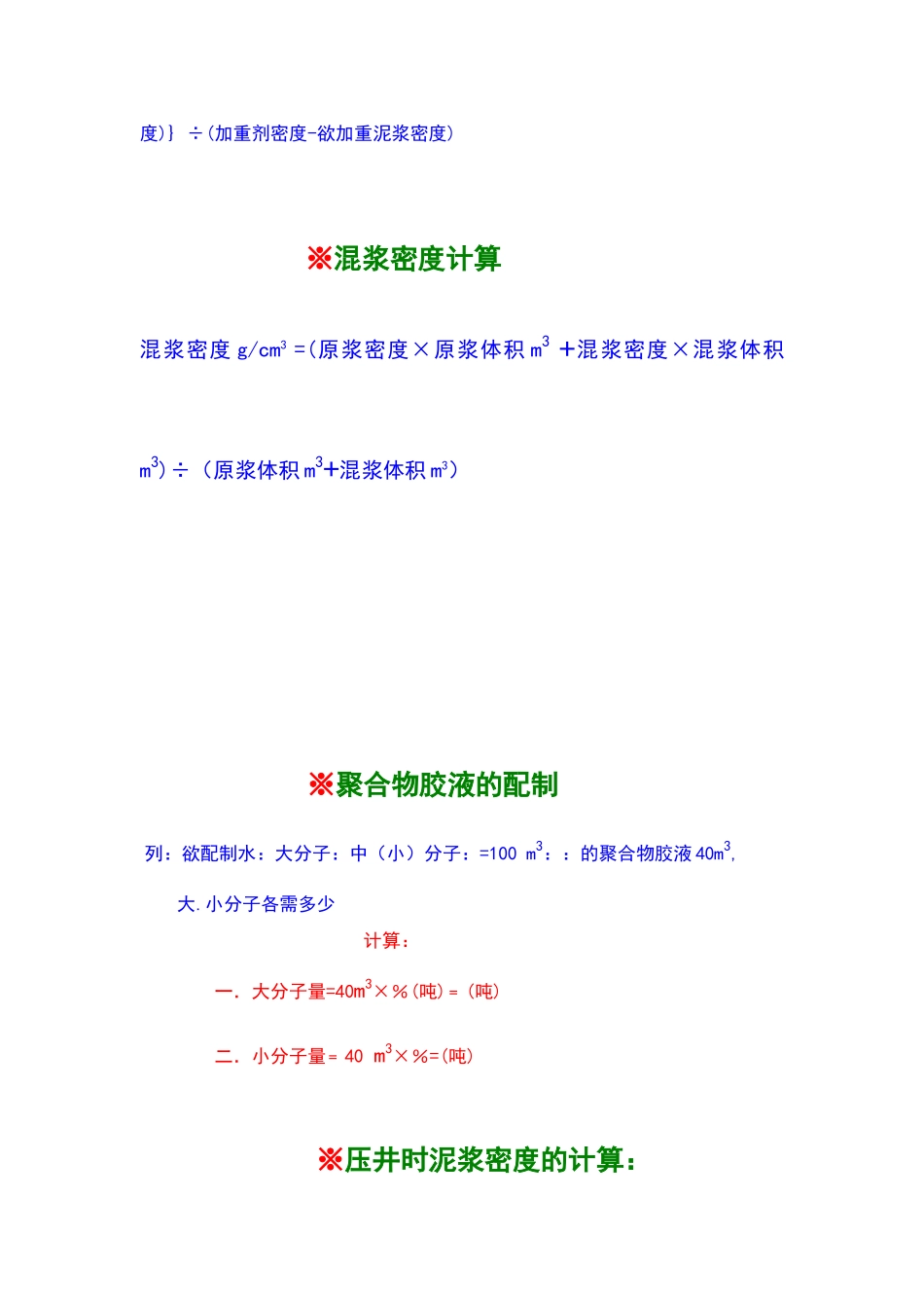 泥浆各类计算公式_第2页