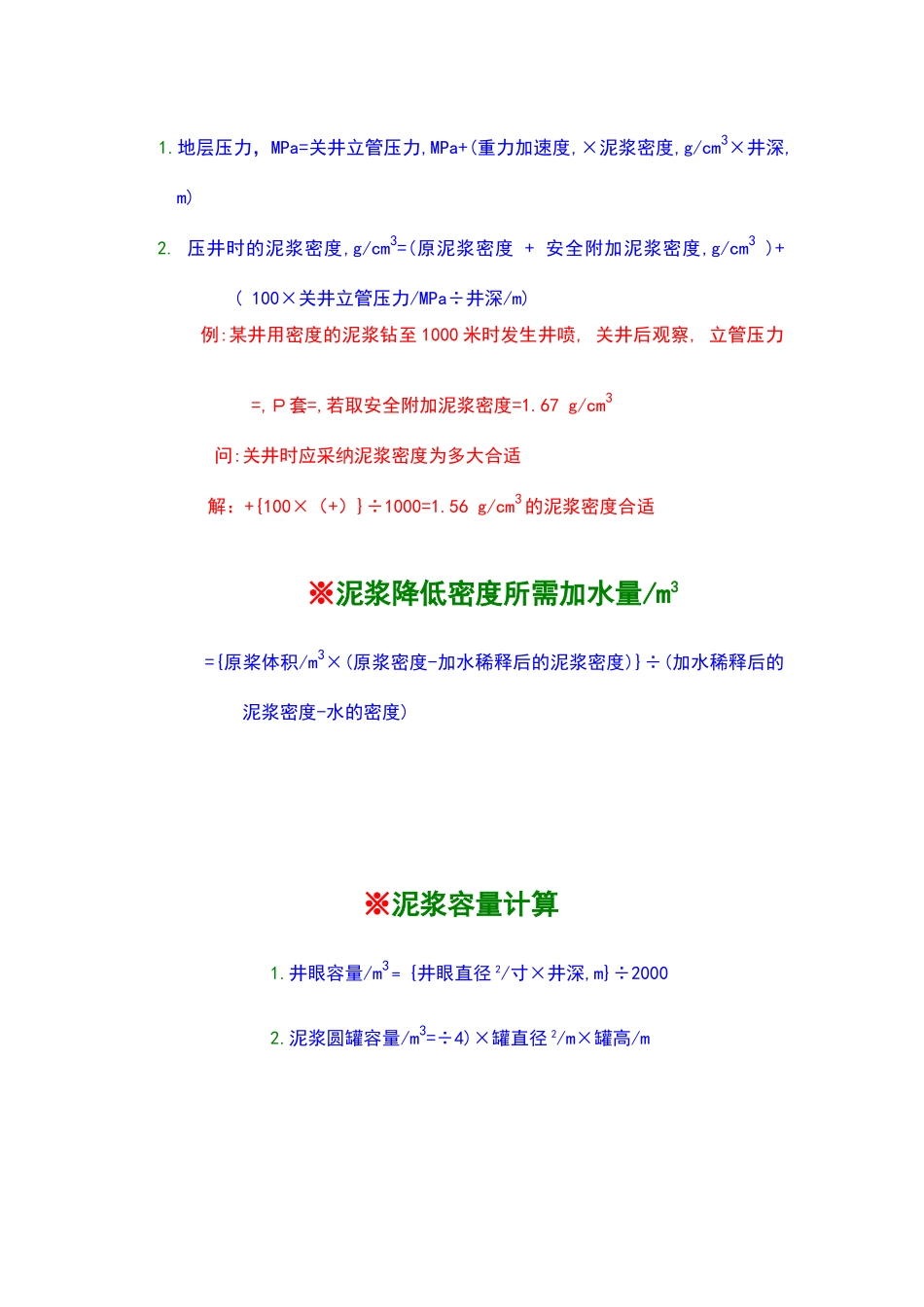 泥浆各类计算公式_第3页