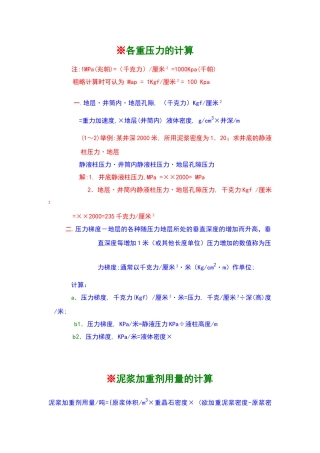 泥浆各类计算公式