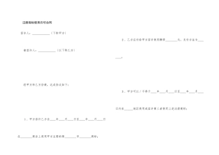 注册商标使用许可合同
