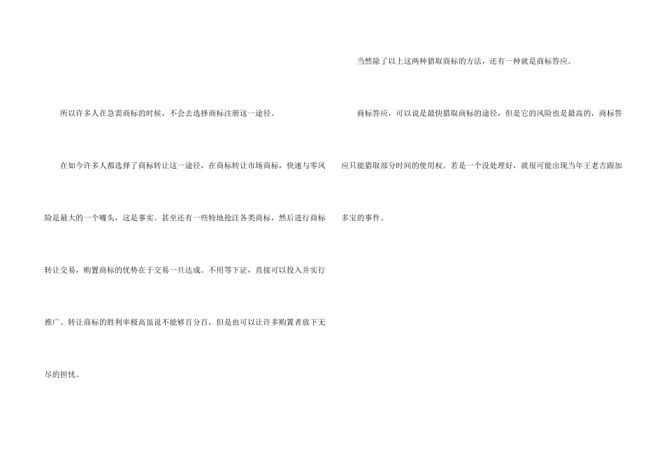 注册商标太慢了_第2页