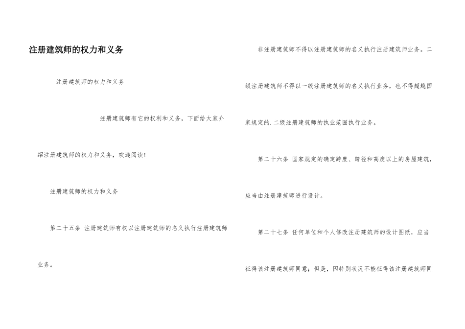 注册建筑师的权力和义务_第1页