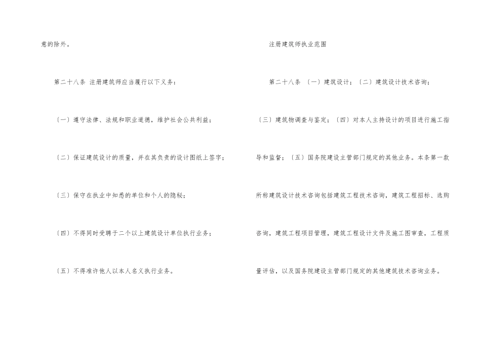 注册建筑师的权力和义务_第2页