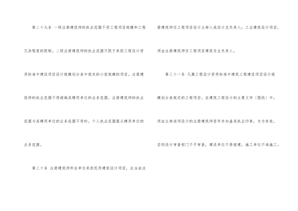 注册建筑师的权力和义务_第3页