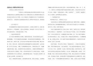 注册安全工程师应考常见失误