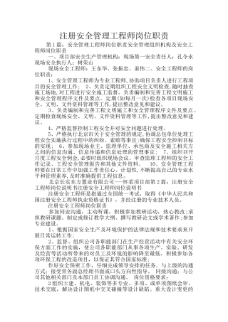 注册安全管理工程师岗位职责
