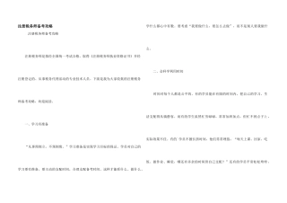 注册税务师备考攻略