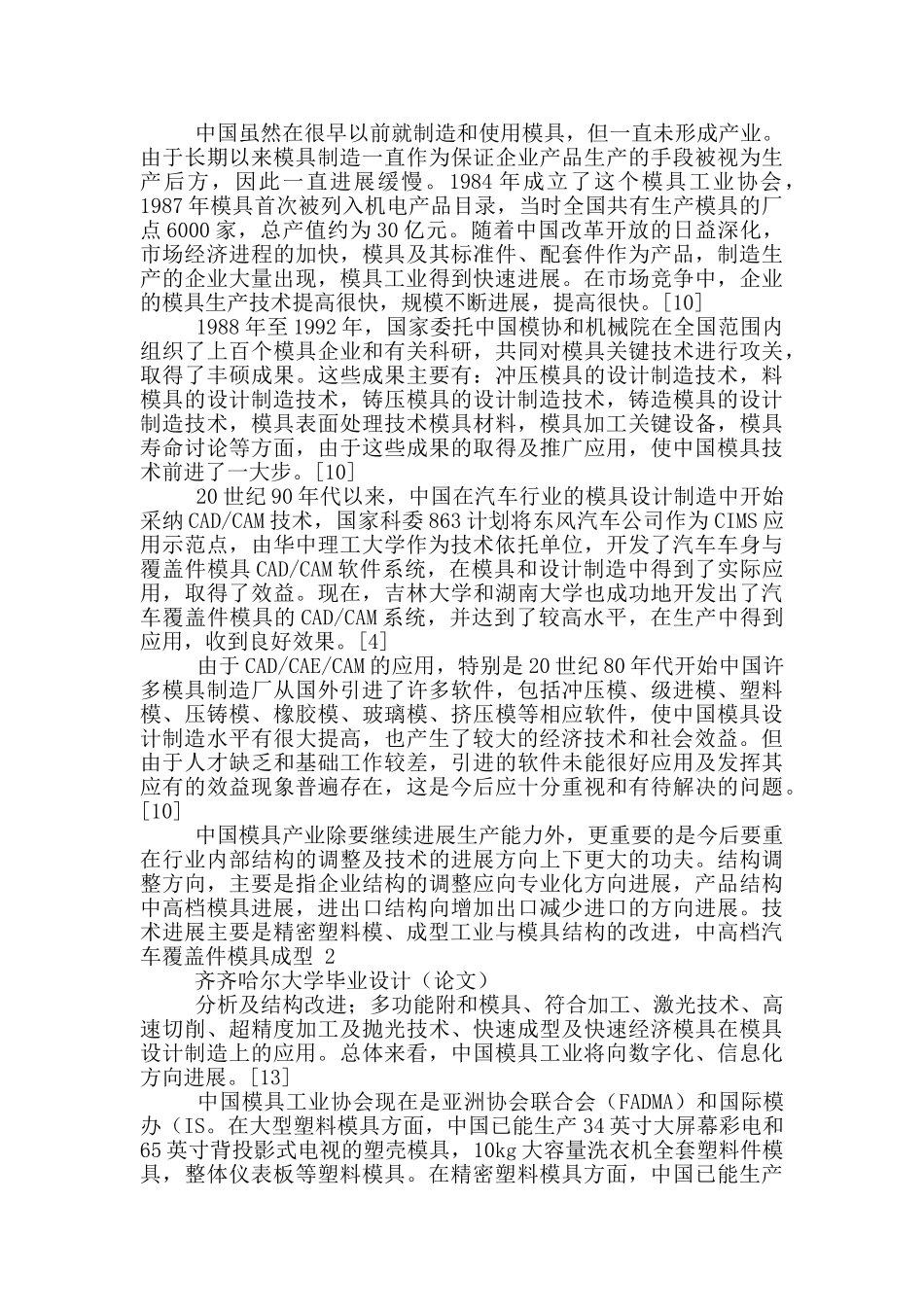注塑上下模岗位职责说明书_第2页