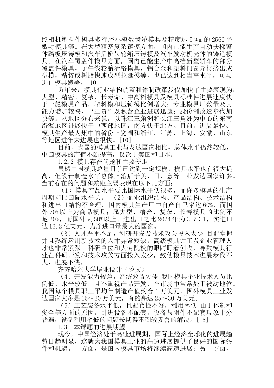 注塑上下模岗位职责说明书_第3页