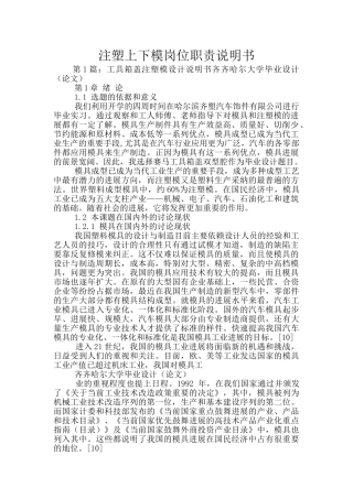 注塑上下模岗位职责说明书