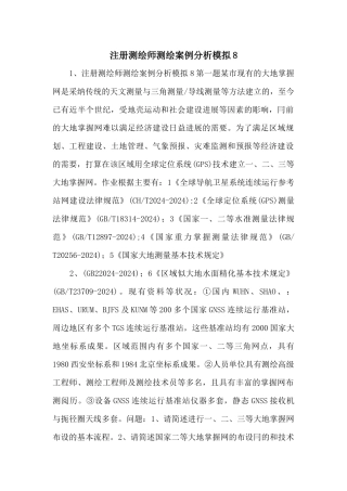 注册测绘师测绘案例分析模拟8