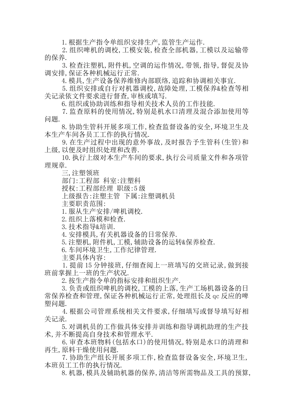 注塑厂长岗位职责_第3页