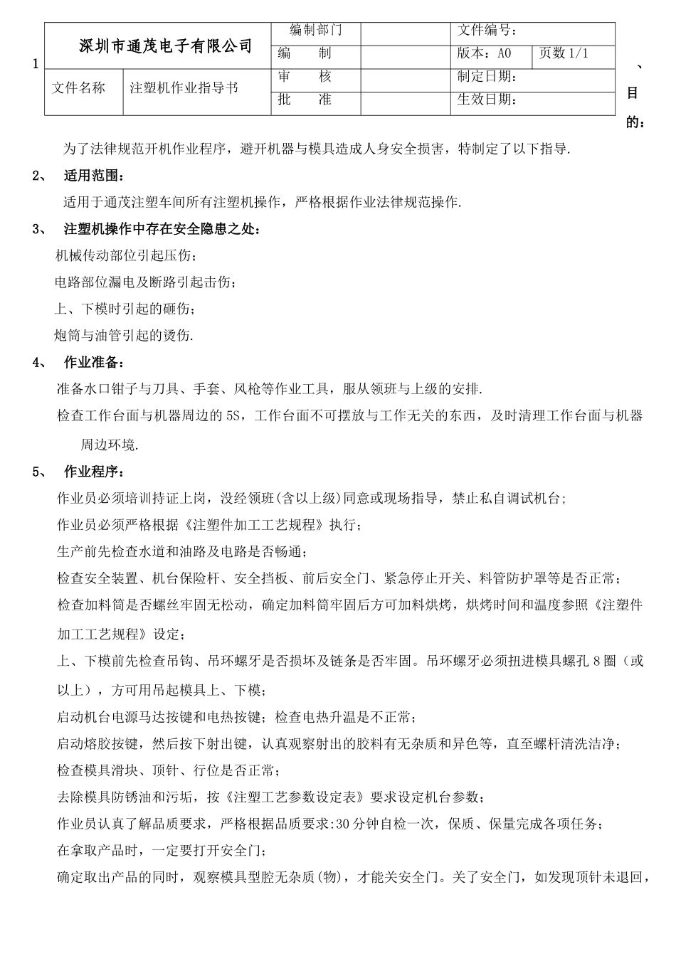 注塑机作业指导书_第1页