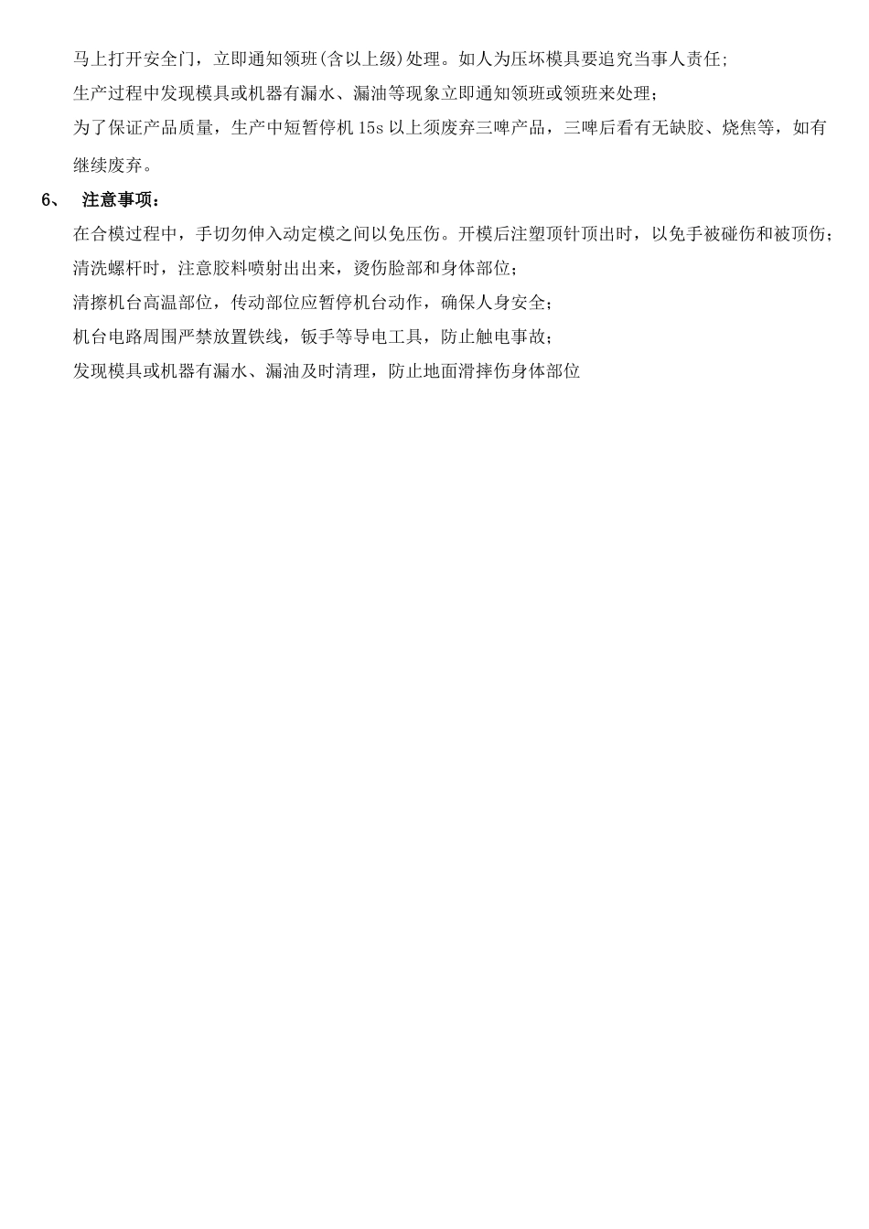 注塑机作业指导书_第2页