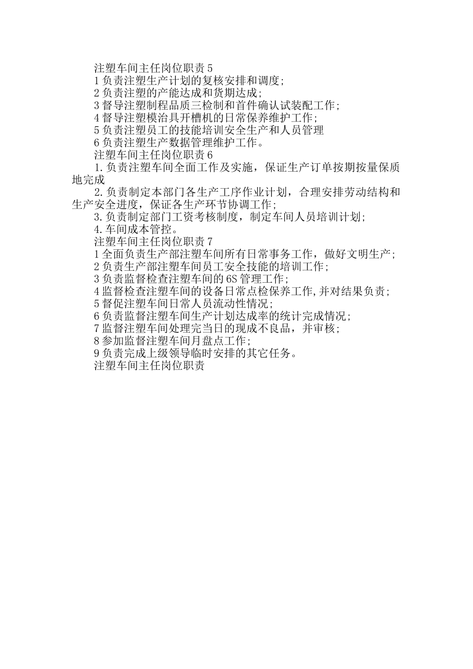 注塑车间主任岗位职责_第2页