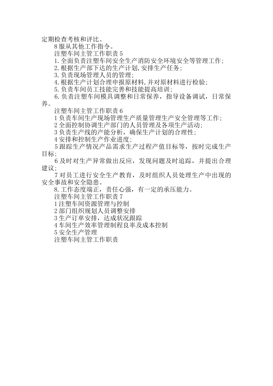 注塑车间主管工作职责_第2页