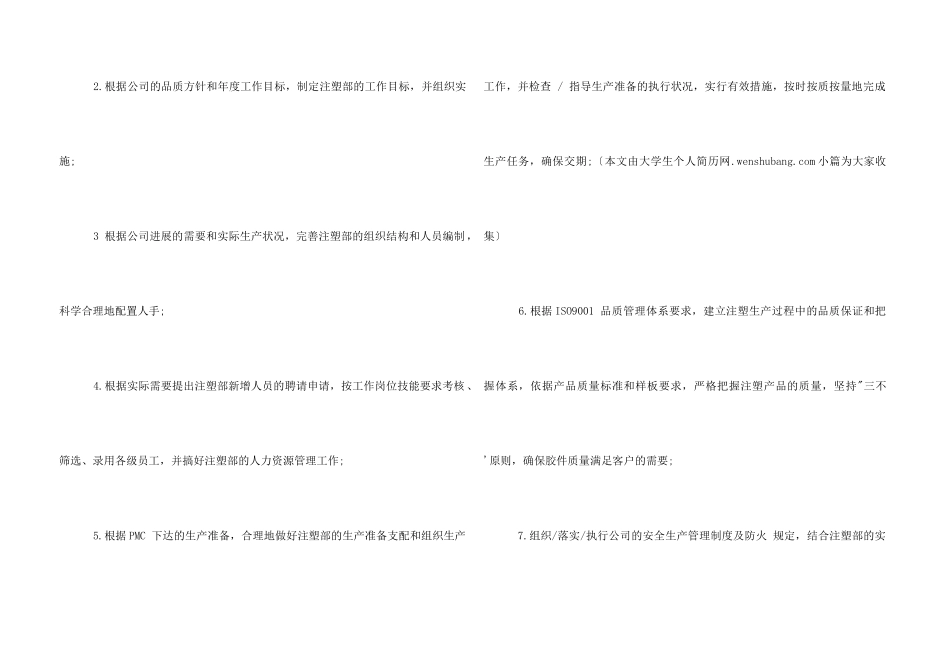 注塑工程专业简历_第3页