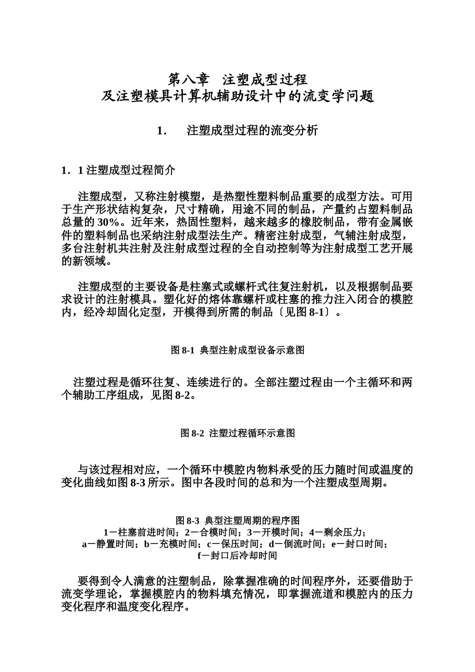 注塑工艺过程_第1页