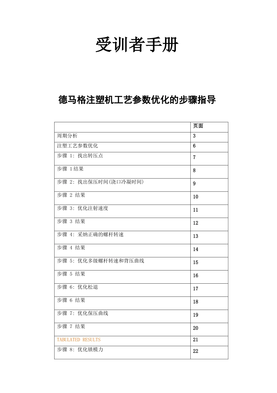 注塑工艺参数优化_第2页