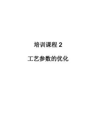 注塑工艺参数优化