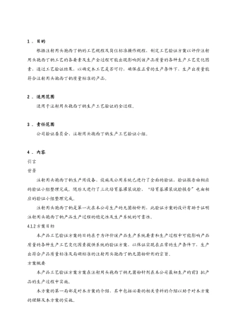 注射剂工艺验证方案