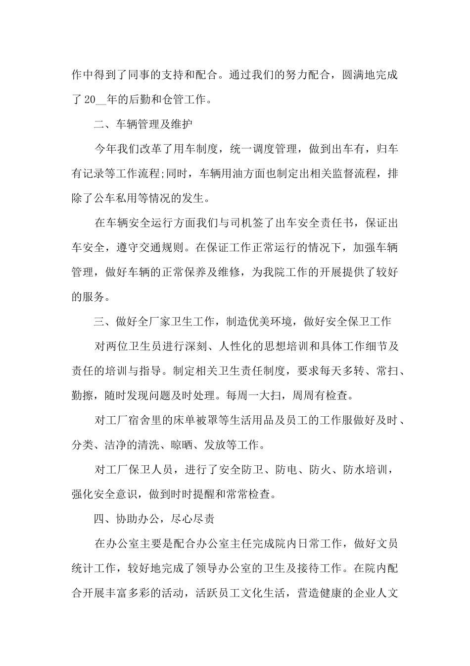 注定不平凡的2024年终个人总结_第2页